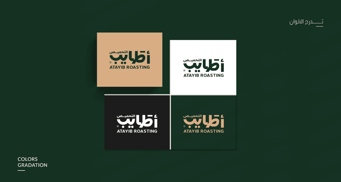 صناعة هوية بصرية فاخرة لمحمصة أطايب