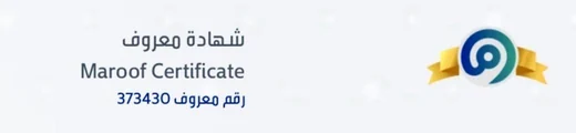 Maroof Certificate 373430 — verified with the Saudi Ministry of Commerce