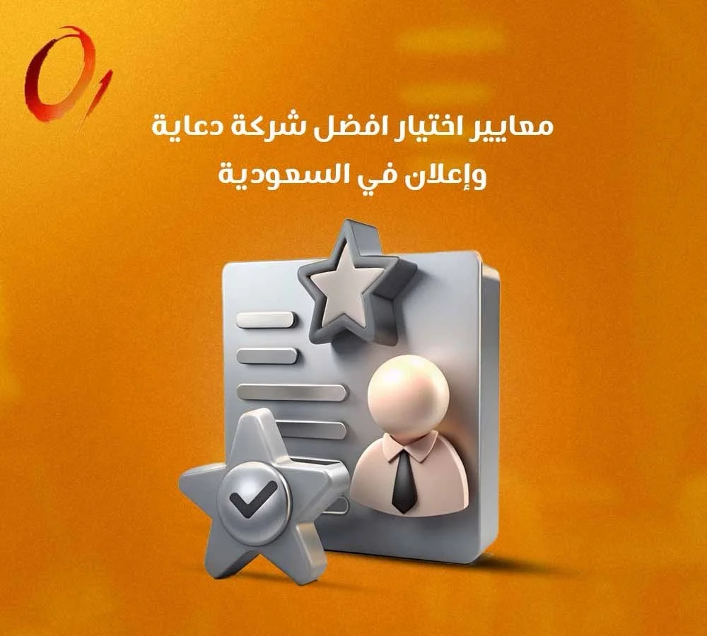 افضل شركات الدعاية والاعلان في السعودية