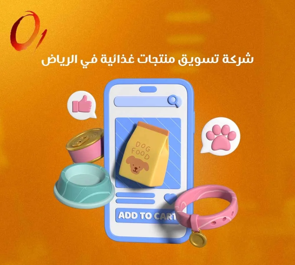 شركة تسويق منتجات غذائية في الرياض