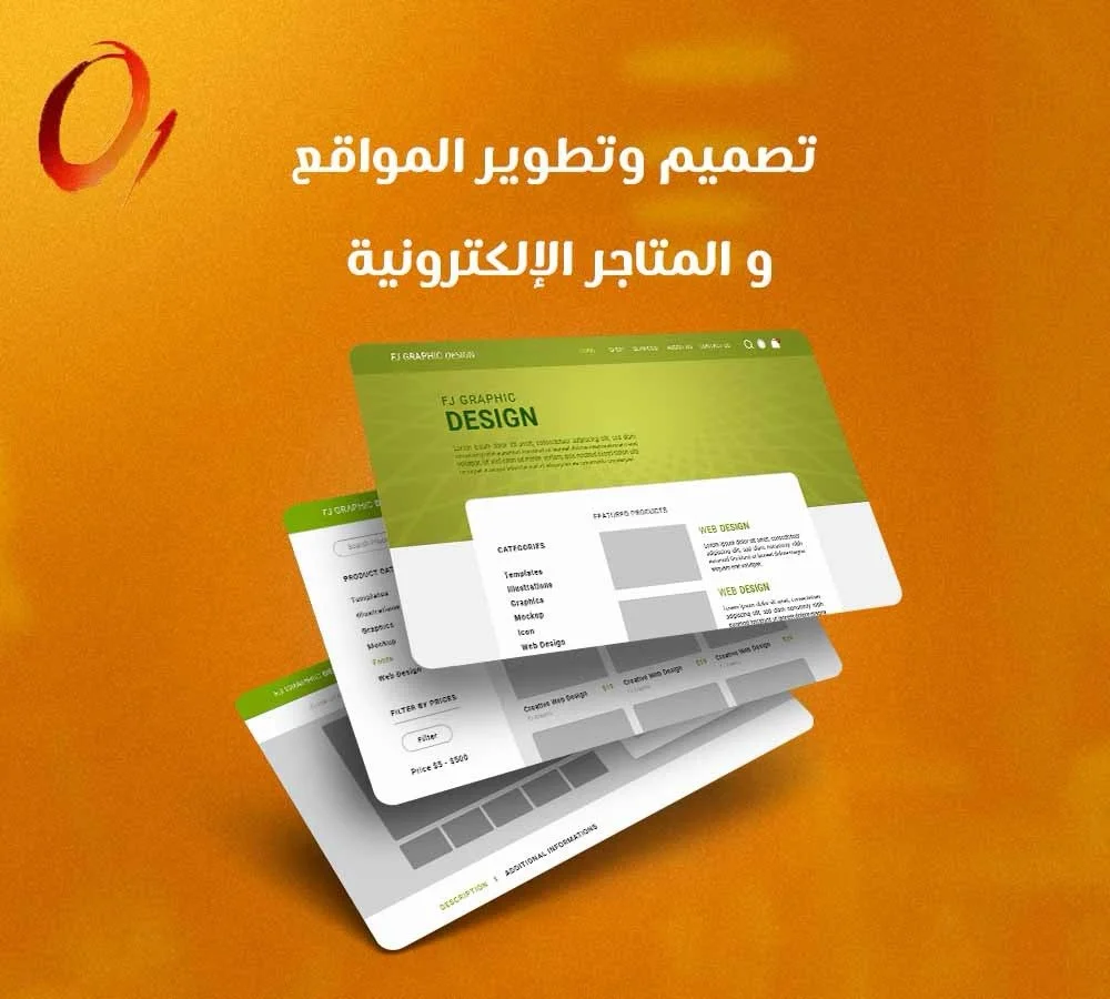 تصميم مواقع إلكترونية في الرياض