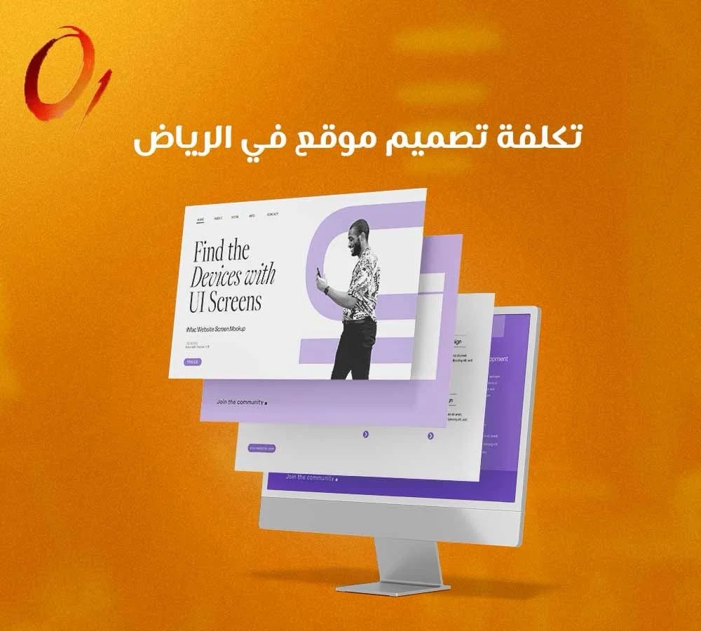تكلفة تصميم موقع في الرياض